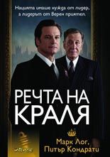 Речта на краля