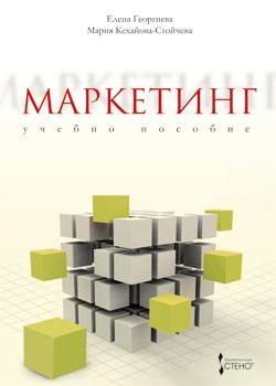 Маркетинг-  учебно пособие