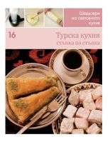 Турска кухня