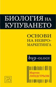 Биология на купуването - Изток - Запад - онлайн книжарница Сиела | Ciela.com