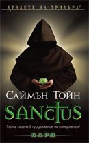 Sanctus