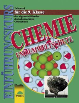 Химия и опазване на околната среда за 9. клас за училищата с профилирано обучение по немски език