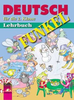 FUNKEL учебник по немски език за 2. клас