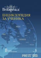 Енциклопедия за ученика - том V