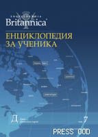 Енциклопедия за ученика - том VII