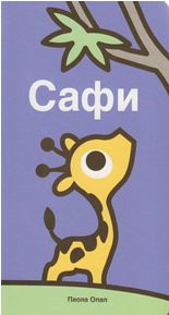 Сафи