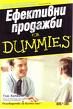 Тревожност и депресия For Dummies -  джобно издание