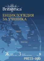 Енциклопедия за ученика - том IX