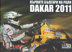 Първите българи на рали DAKAR 2011 - албум