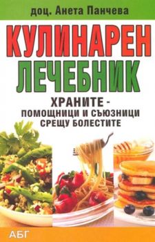 Кулинарен лечебник