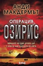 Операция Озирис