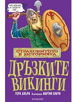 Страховитото в историята: Дръзките викинги