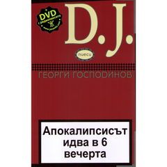 Апокалипсисът идва в 6 вечерта и D.J. (пиеси)+DVD (радиопиеси)