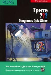 Трите ???Dangerous Quiz Show А2/В1/ Уча английски