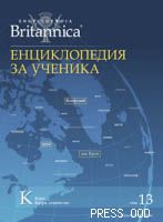Енциклопедия за ученика - том ХІІI