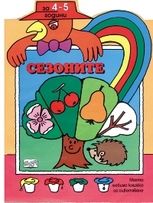 Сезоните