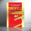 Трудови отношения 2011 г.