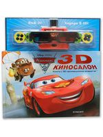 Киносалон КОЛИТЕ 2 (книга с 3D прожекционно апаратче)