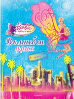 Барби: Вълшебен прах