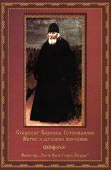 Житие и духовни поучения