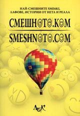 Смешното.ком/ Smeshnoto.com