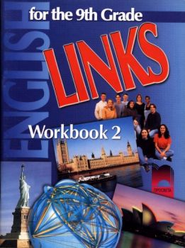 LINKS. Работна тетрадка № 2 по английски език за 9. клас