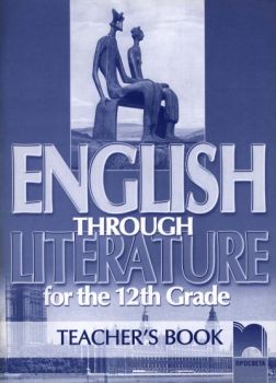 English Through Literature for the 12th Grade, Teacher’s Book. Книга за учителя по английски език за 12. клас
