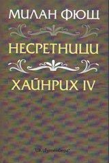 Несретници. Хайнрих IV