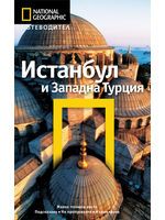 National geographic: Истанбул и Западна Турция