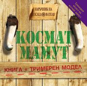 Космат мамут