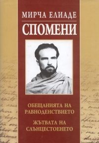 Спомени