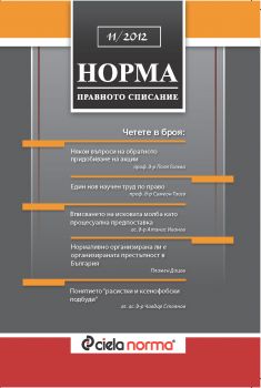 Списание Норма БРОЙ № 11/2012 г.