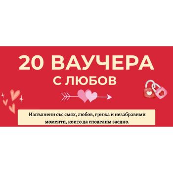Подарък за мама - 20 ваучера с обич, внимание и нежност - 3800600194324 - Онлайн книжарница Ciela | ciela.com