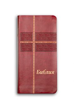 Библия - 9789548968478 - Българско Библейско Дружество - Онлайн книжарница Ciela | ciela.com 