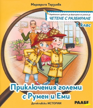 Наставничество в образователните институции - Галина Евденова - Раабе България - 9786192561031 - Онлайн книжарница Ciela | ciela.com