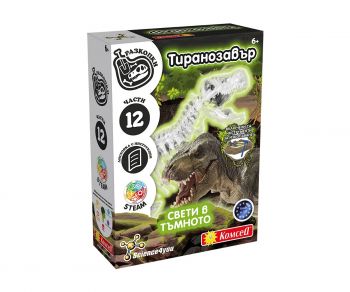 Образователна игра - Разкопки на вкаменелости Тиранозавър - Комсед - 5600983633452 - Онлайн книжарница Ciela | ciela.com