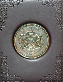 Българското монетосечене (Луксозно издание)
