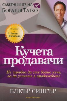 Кучета продавачи