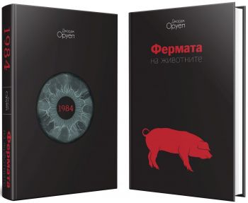 1984 - Фермата на животните - Онлайн книжарница Сиела | Ciela.com