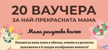 Подарък за мама - 20 ваучера с обич, внимание и нежност - 3800600194324 - Онлайн книжарница Ciela | ciela.com