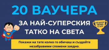 Подарък за тате - 20 ваучера с грижа, уважение и хумор - 3800600329603 - Онлайн книжарница Ciela | ciela.com