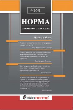 Норма № 1/2012 г.