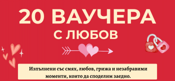 Подарък за мама - 20 ваучера с обич, внимание и нежност - 3800600194324 - Онлайн книжарница Ciela | ciela.com