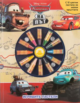 Игривите пастели - Колите на път - 9789542731870 - Егмонт - Онлайн книжарница Ciela | ciela.com