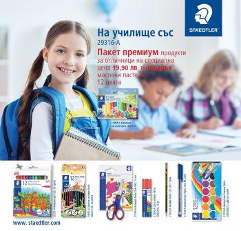 Комплект на училище със Staedtler - Онлайн книжарница Сиела | Ciela.com