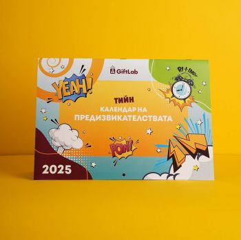 Календар на предизвикателствата - тийн 2025 година - 3800502092025 - Онлайн книжарница Ciela | ciela.com