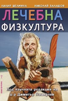 Лечебна физкултура