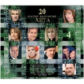 20 Златни Български Хита 4 - CD