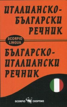 Италианско-български и Българско-италиански речник