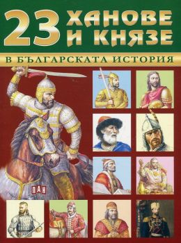 23 ханове и царе в българската история